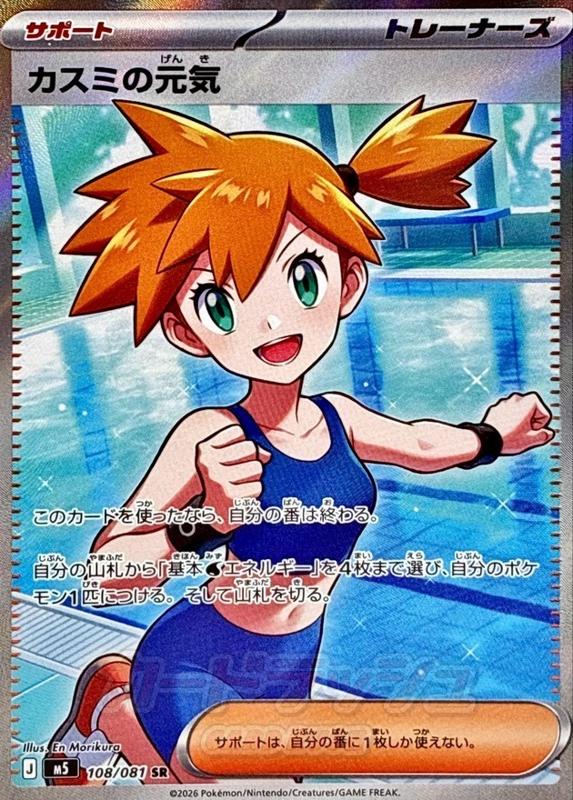 Misty's Spirit SR 108/081 M5 Abyss Eye MEGA Pokemon Card Japanese JP