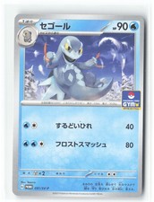 Arctibax - SV-P SV-P Promotional Cards #051/SV-P Common Normal NM