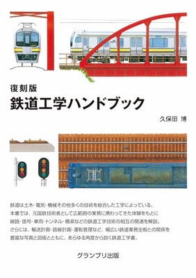 Java Railways Book Reprint of Railway Engineering Handbook Japanese Book NEW | eBay