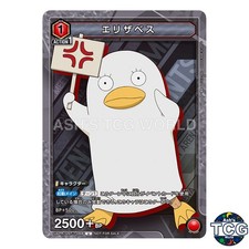 Elizabeth U GNT-1-068 Gintama Promo Union Arena Japanese