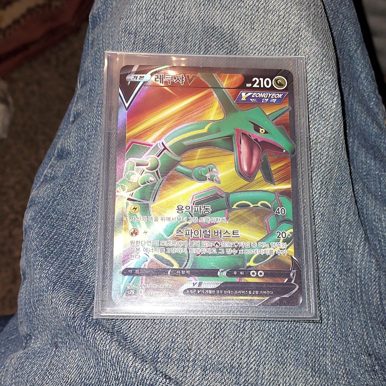 The Pokémon Company Rayquaza V 075/067 S7R Blue Sky Stream SR Holo KOR 210 HP