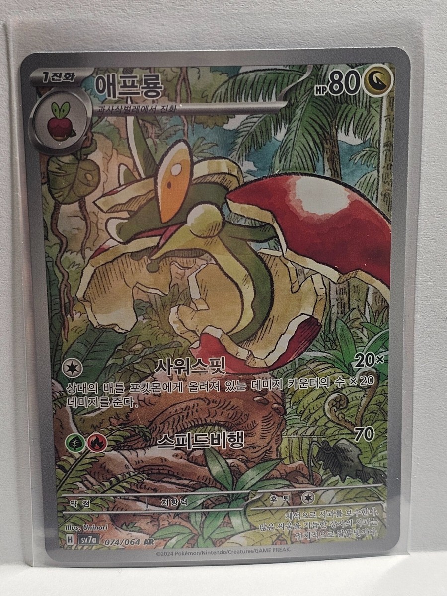 Flapple AR 074/064 SV7a Paradise Dragona - Pokemon Card