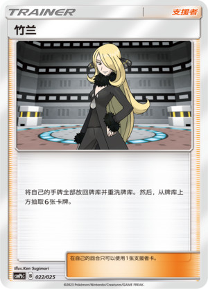 Cynthia Battle Party Set Fire Deck 022/023 NM