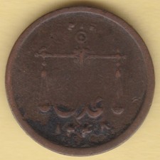 BOMBAY PRESIDENCY 1833 PIE RARE COPPER COIN