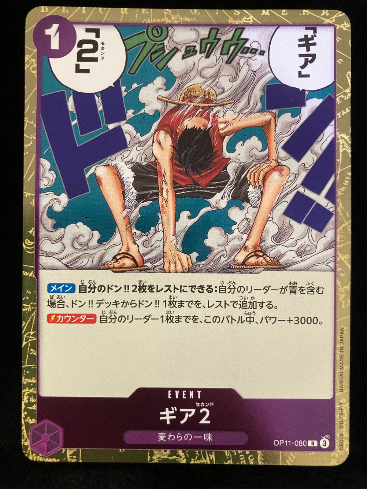 Gear Two OP11-080 R A Fist of Divine Speed - ONE PIECE Card Game Japanese