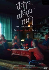 Metamorphosis (2019) DVD R0 PAL - Sung-Woo Bae, Dong-il Sung, Korean - Eng Subs