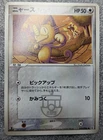 Pokemon 2005 EX Holon Research Tower - 1st Ed Meowth 059/086 Card - Mint