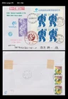Science,Biology,DNA,Medicine,WMA General Assembly,Japan 2004 FDC,Cover,Snake