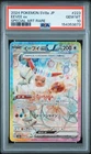 Eevee EX 223/187 Sv8a: Terastal Fest EX (Japanese)  PSA 10