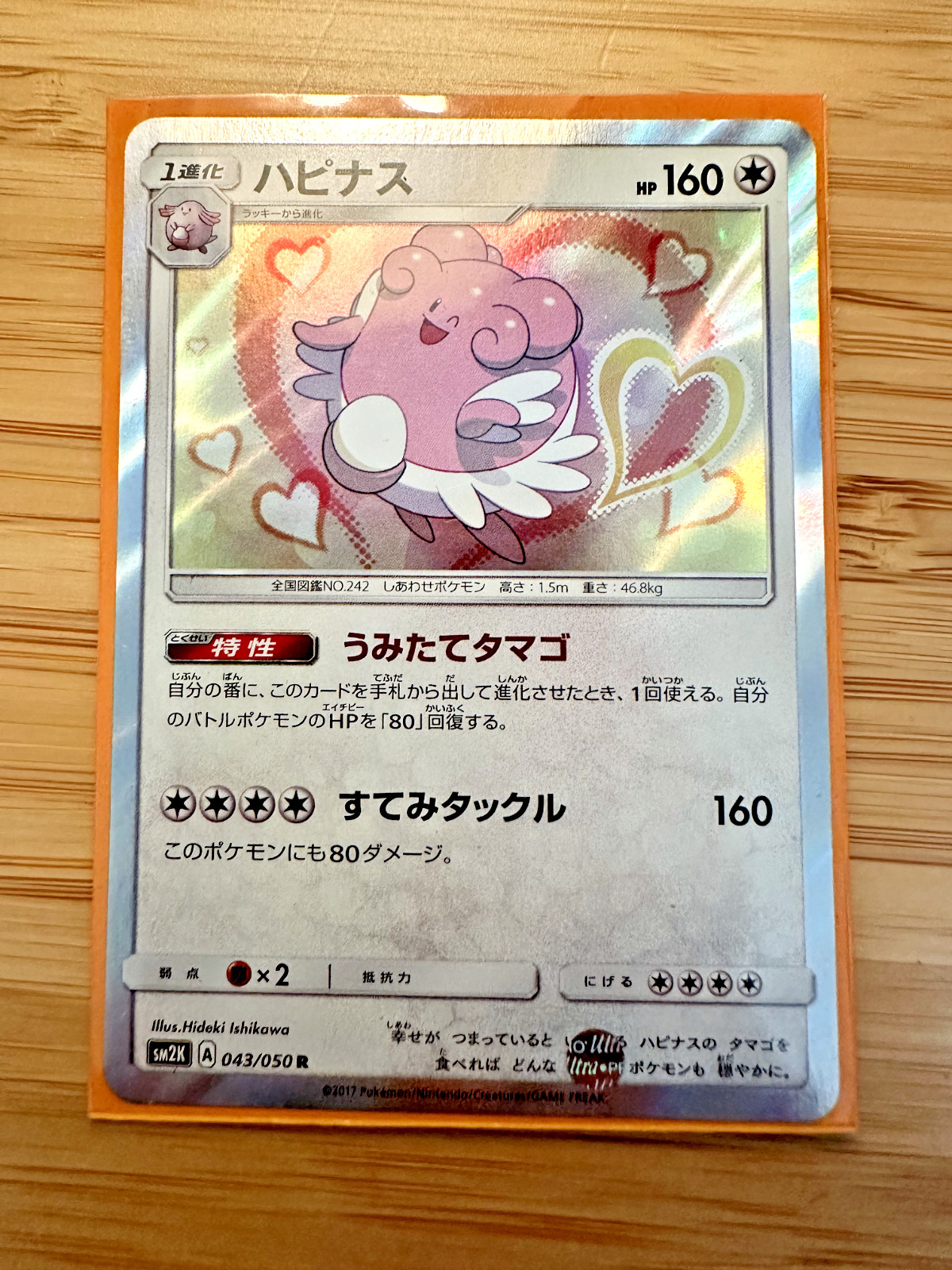Blissey 043/050 Sm2k: Islands Await You Holo (Japanese) Stage 1 Hp160