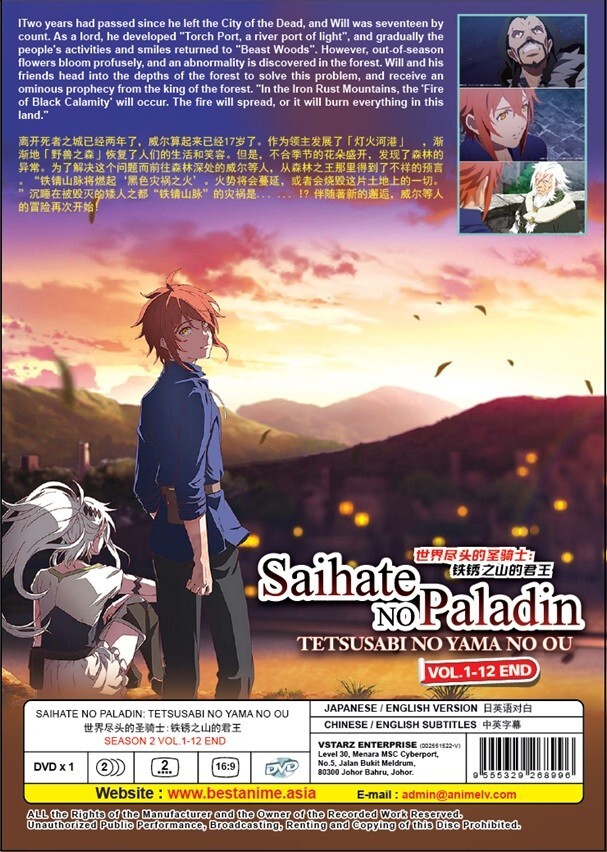DVD Anime Saihate No Paladin Tetsusabi No Yama No OU Season (1