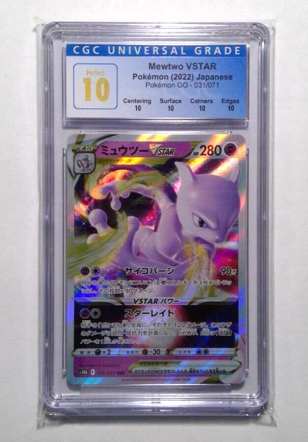 ミュウツーVSTAR RRR［s10b 031/071］gemix10gold 031-071-S10B-B