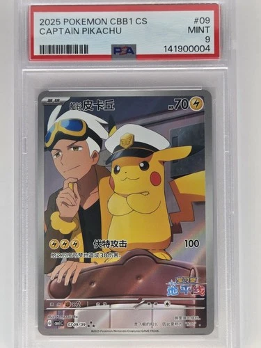 Pokemon Captain Pikachu PSA 9 Gem Pack 0709/09 CBB1C S Chinese Horizon Holo