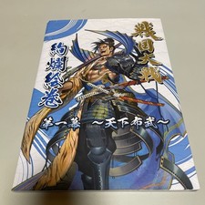 Sengoku TaisGorgeous Picture Scroll Act 1 Tenkafubu appendix 7m