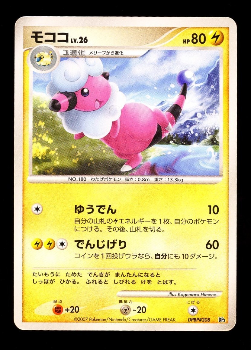 2007 POKEMON JAPANESE SHINING DARKNESS FLAAFFY DP3 #208