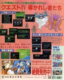 Dragon Quest IV 4 ENIX Famicom FC 1990 JAPANESE GAME MAGAZINE PROMO CLIPPING