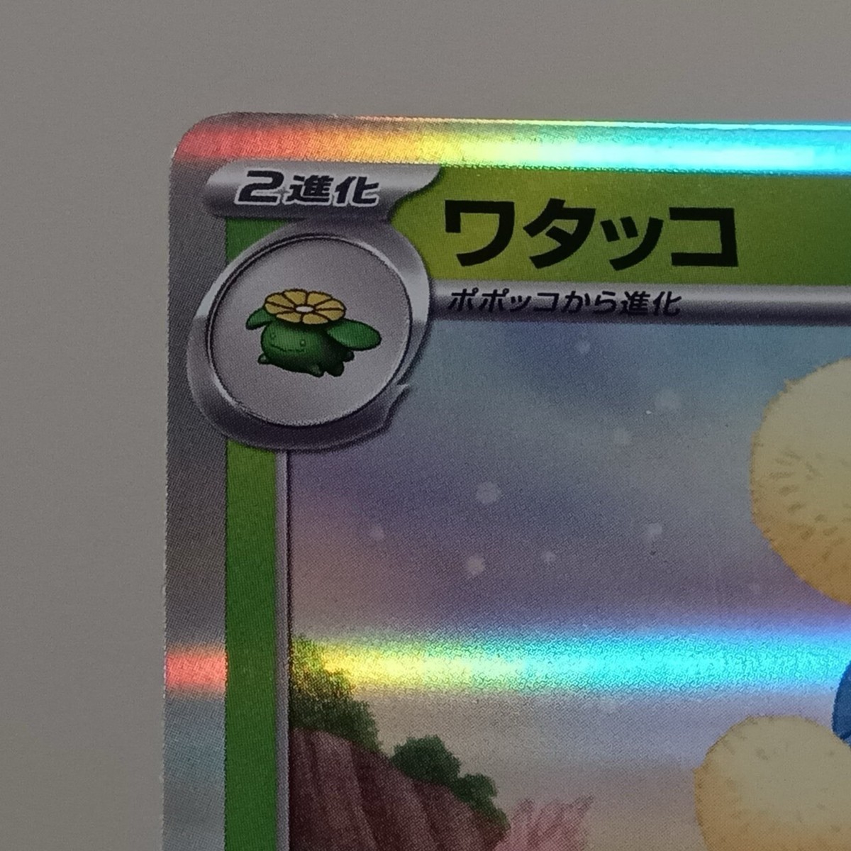 Pokemon Card TCG ”Watacco” Holo 007/190 Nintendo 2023 F/S ワタッコ