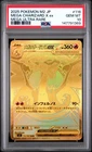 2025 POKEMON JAPANESE INFERNO X MEGA ULTRA RARE #116 MEGA CHARIZARD X EX PSA 10