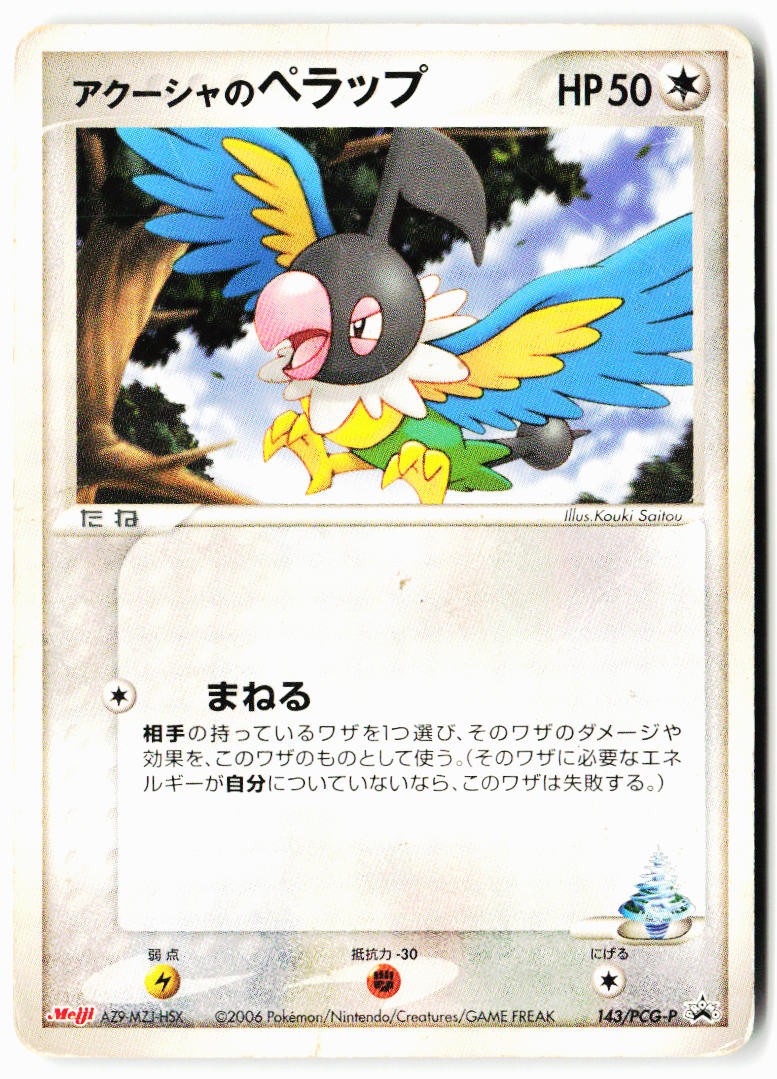 Samiya's Chatot 143/PCG-P Promo Meiji Pokemon Japanese Heavily Played