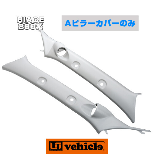 TOYOTA HIACE A-pillar speaker panel 2004～ hole size 47mm Tweeter