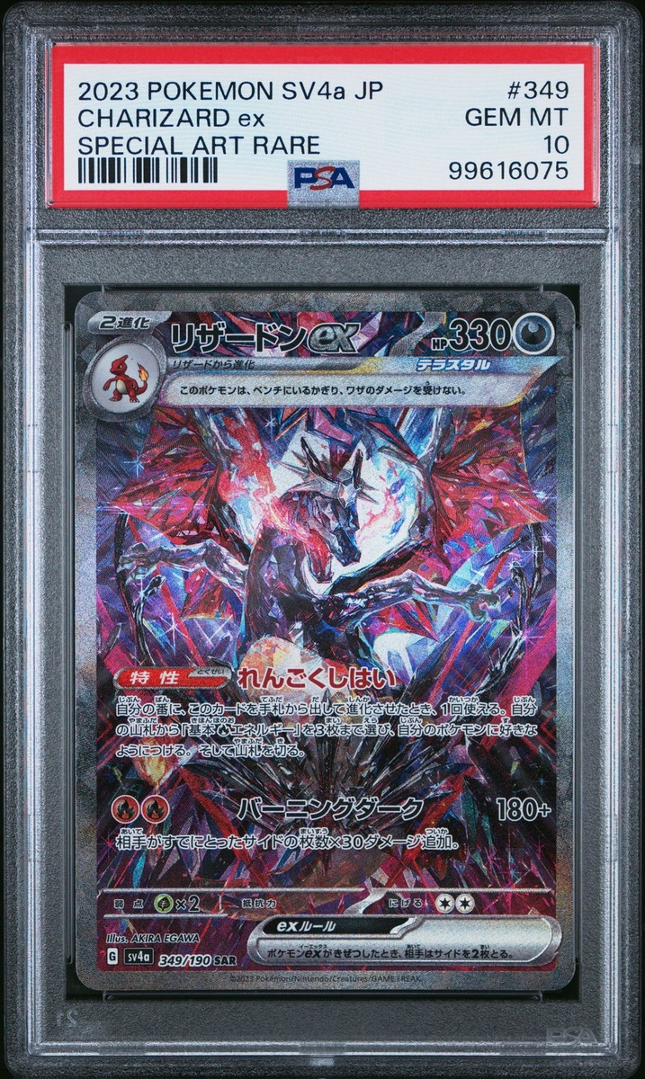 リザードンex SAR PSA9 / CHARIZARD ex Charizard ex Pokemon Shiny Treasure SAR Special Art Rare