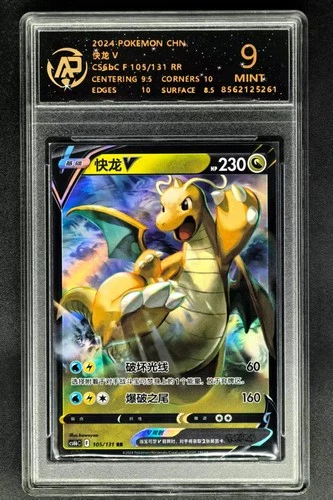 2024 pokemon cards CHN. Dragonite V 105/131 RR RPA 9 (SAME AS PSA 9)