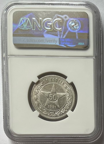1921 Russia AT. Soviet Union USSR MS61 NGC 50 Kopek Kopeck Kopeek SILVER - Picture 2 of 2