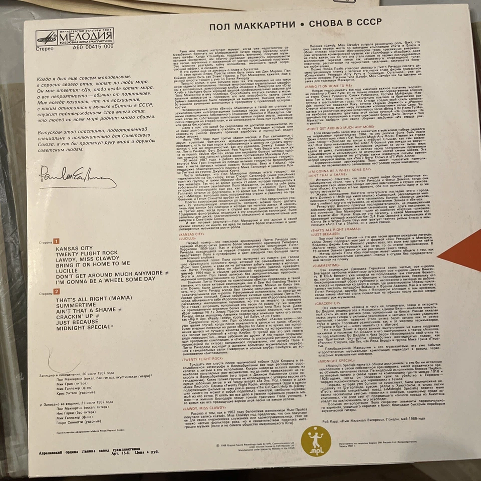 Paul McCartney Back in the USSR Russian Album Used LP 1988 - Image 4 of 4