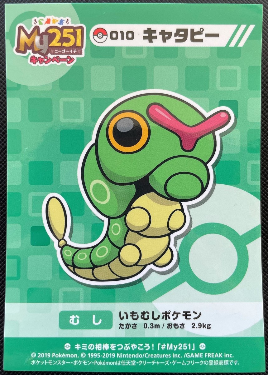 1997年 ポケモンカード Caterpie #010 s-l400.jpg