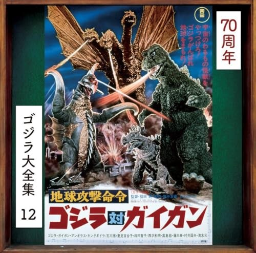 Godzilla vs.Gigan Original Soundtrack 70th Remaster JAPAN SHM-CD