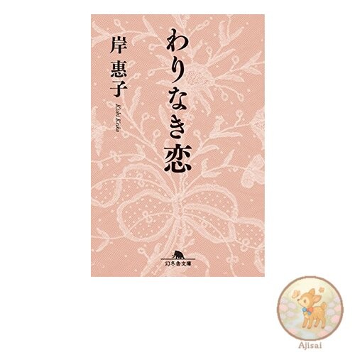 Unrequited Love Gentosha Bunko
