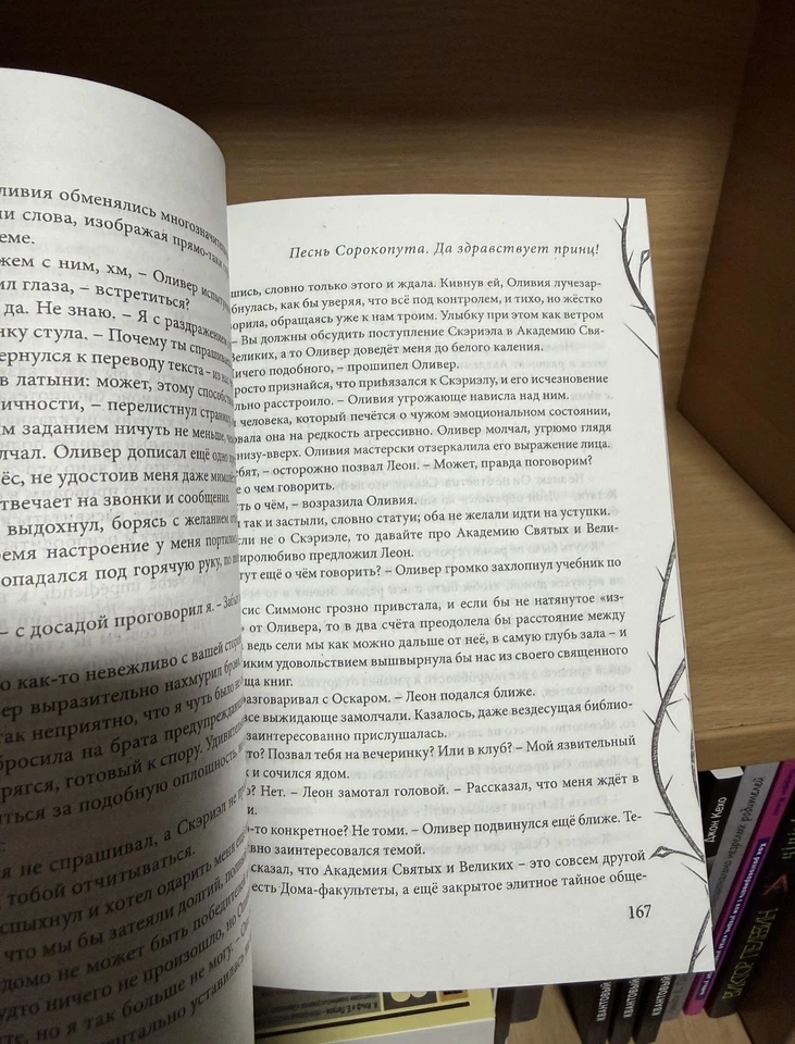 Фрэнсис Кель | Песнь Сорокопута |  Набор книг 3 шт Мягкая Обл. 📚 18+ - Image 4 of 4