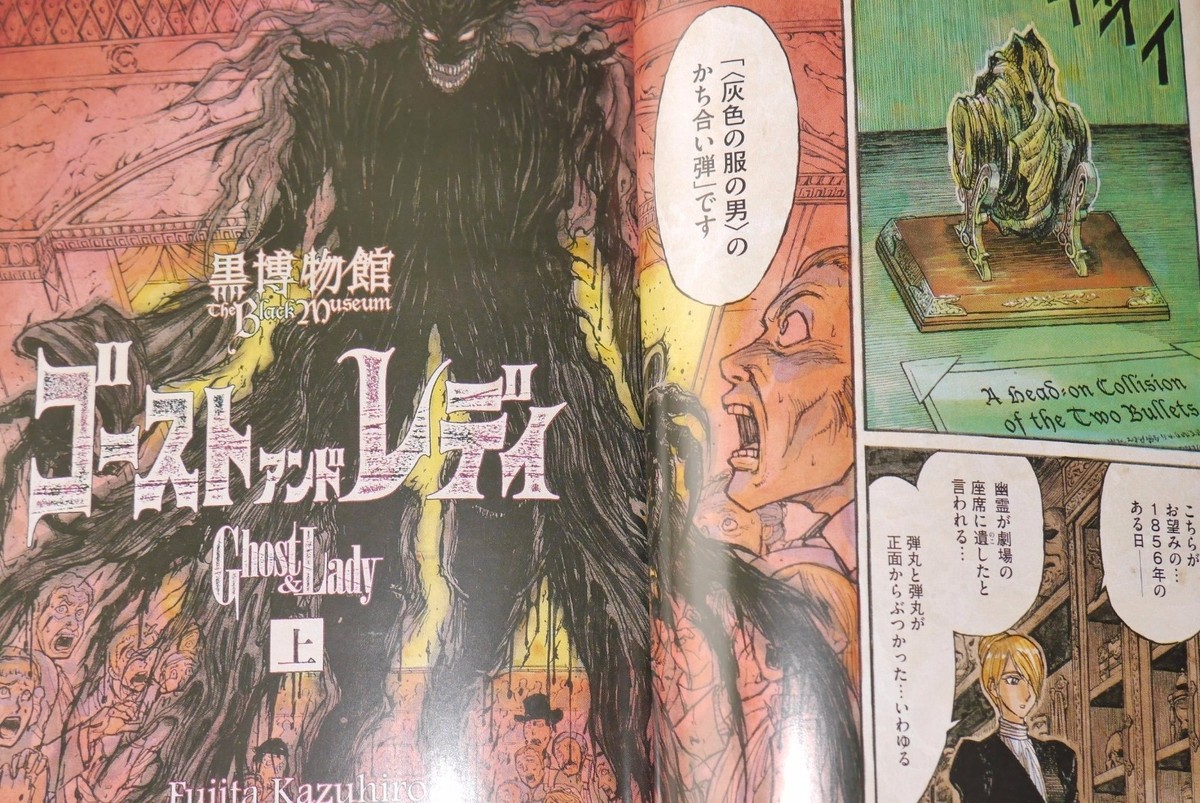 少年漫画 The Apparition M - Ghost Case (2 pack) JAPAN Kazuhiro Fujita manga: The Black Museum 