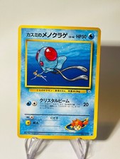 MISTY’S TENTACOOL 1999 Pokemon Gym Challenge Uncommon POKÉMON No. 072 Japanese