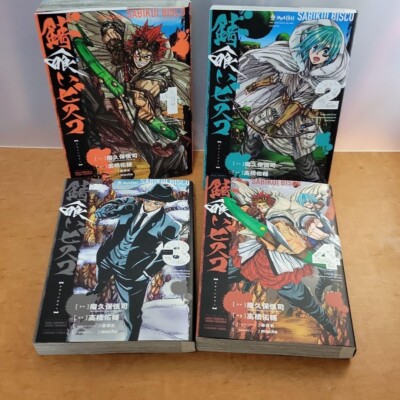 Sabikui Bisco Vol.1-4 Full set Manga Comics Japanese New Used