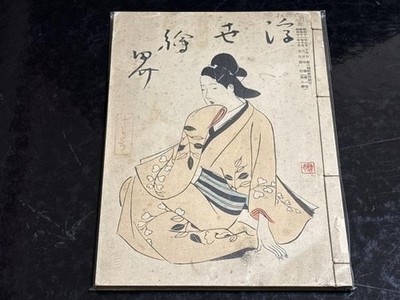 1936 Ukiyo e World Vol 1 No 8 Japanese Art Journal Woodblock Print Included