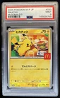 2025 Pokemon Mcdonald's Promo JP Pikachu #020/M-P PSA 9