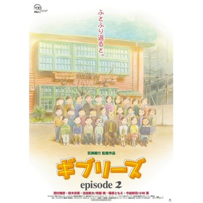 GHIBLIES episode2 Studio Ghibli Movie Reprint Postar 1st edition B2(20x28)