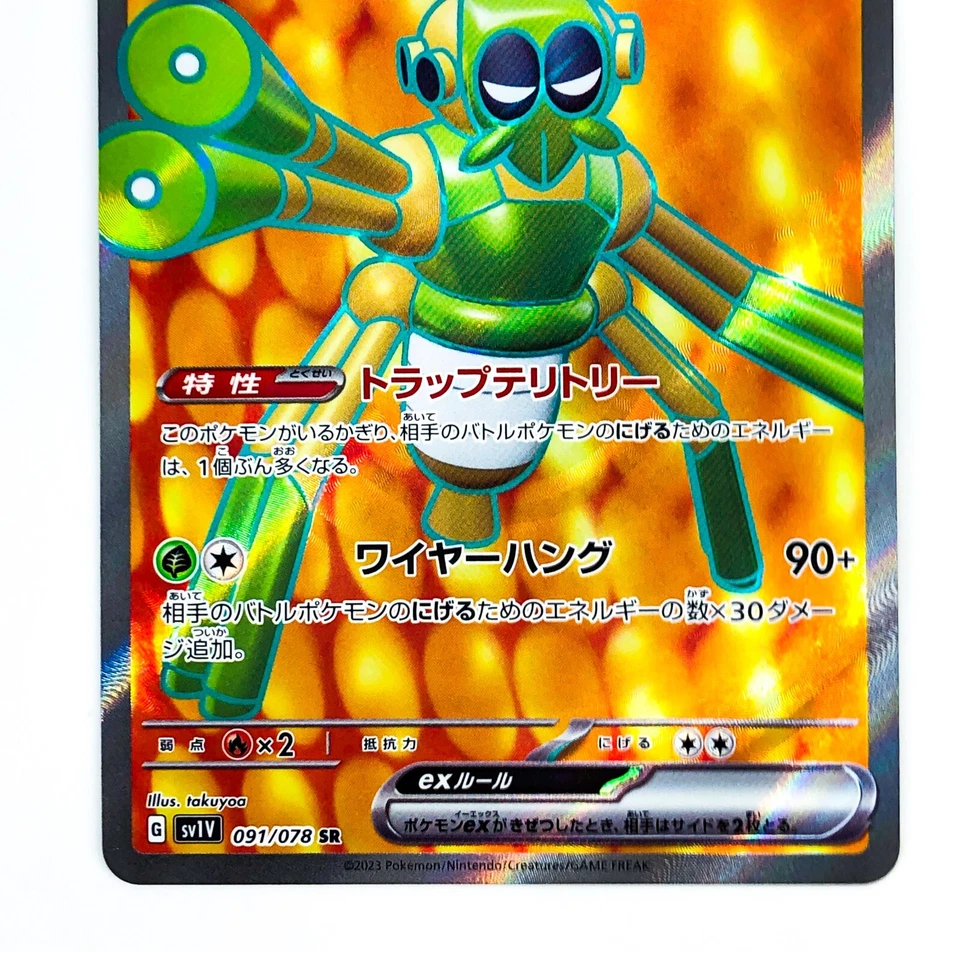 Spidops ex SR 091/078 SV1V Violet ex - Pokemon Card Japanese - Image 4 of 4