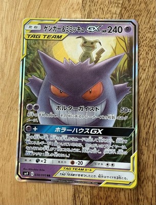 Gengar & Mimikyu GX 038/095 Sm9: Tag Bolt Holo (Japanese) Pokemon