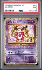 2023 POKEMON JPN CLASSIC BLASTOISE & SUICUNE EX DECK #013 MR. MIME PSA 9