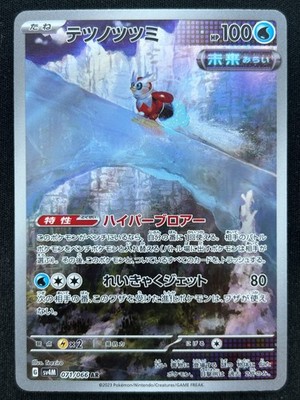 EISEN KONVOLUT 071/066 SV4M FUTURE FLASH AR FULL ART POKEMON JAPANESE HOLO CARD