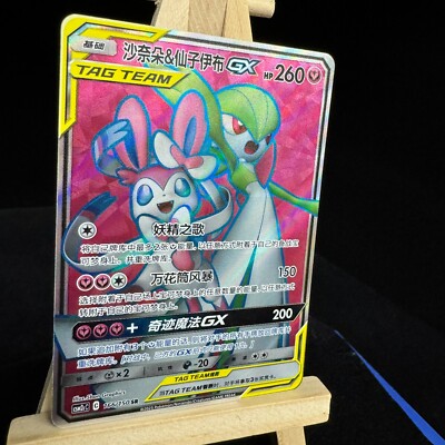 Pokemon S-Chinese Tcg Card Sun & Moon CSM2cC-166 Gardevoir Sylveon