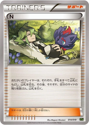 N 014/019 Xyg: Zygarde-Ex Perfect Battle Deck