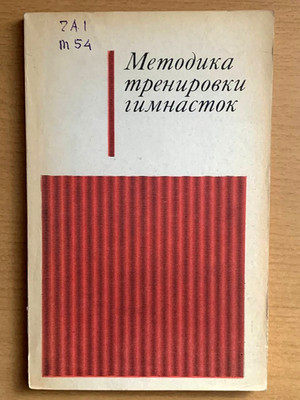 1975 Gymnastics Athletics Sports Health Exercises Training Women's Russian book