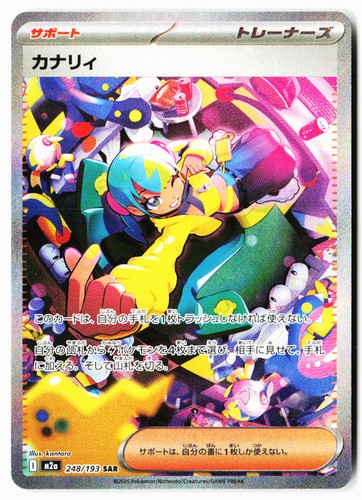 Canari 248/193 Special Art Rare MEGA Dream ex Pokemon Japanese Holo Near Mint