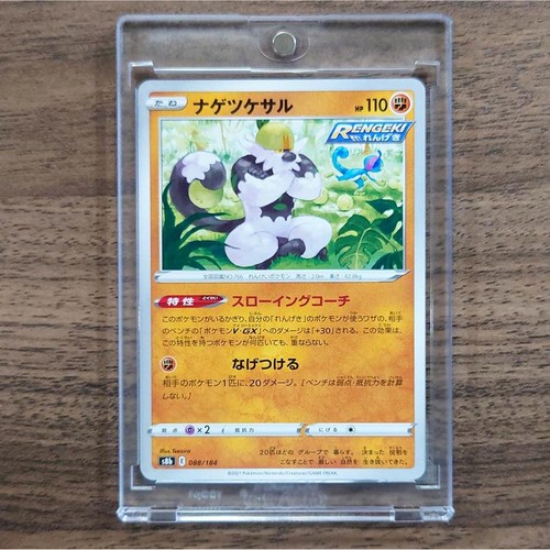 Passimian 088/184 S8b VMAX Climax Japanese Pokemon Card