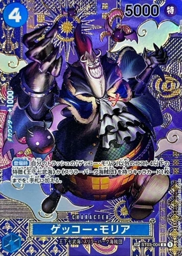 ゲッコー・モリア (Alt Art)