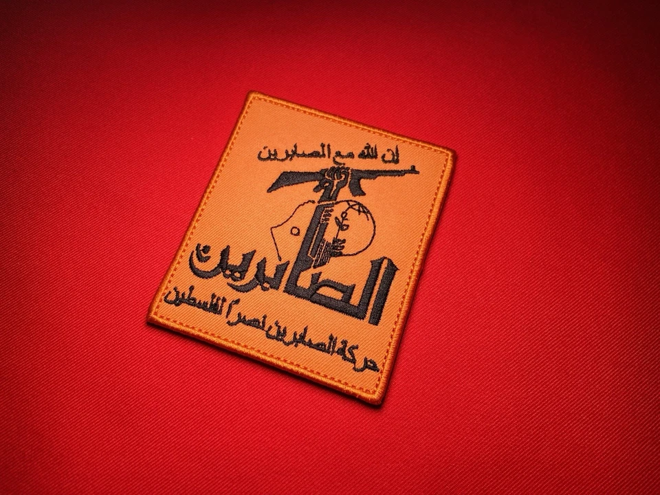 Harakat al-Sabireen Patch – Palestinian Resistance Movement Emblem Hook And Loop - Image 3 of 4