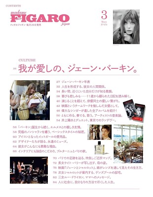 madame FIGARO japon | March 2024 cover Jane Birkin Japanese